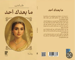 ما بعدك أحد