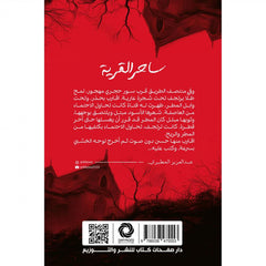 ساحر القرية