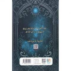 تعويذة يوسف