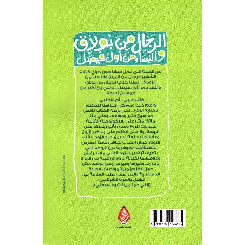 الرجال من بولاق والنساء من أول فيصل Bait El Kutub
