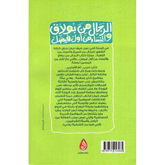 الرجال من بولاق والنساء من أول فيصل Bait El Kutub