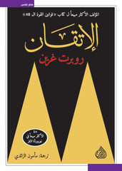 الإتقان - Book Fanar