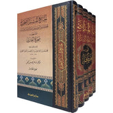 الجامع المسند الصحيح للبخاري 5 مجلدات تحقيق د.ماهر الفحل