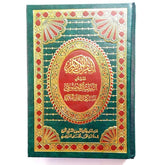 مصحف أدوات موضوعية مقاس 14*20 سم