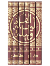 الف ليلة وليلة 6 مجلدات - Book Fanar
