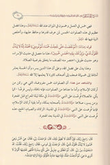 شرح المنتقى في الأحكام الشرعية من كلام خير البرية 5 مجلد