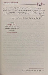 الوسيلة والبلاغة في شرح موجز البلاغة