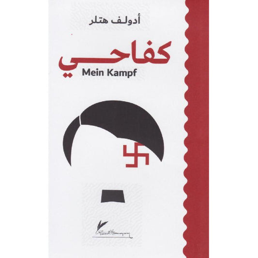 كفاحى - Book Fanar