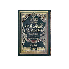 Texts of the principles of interpretation, recitation, and readings