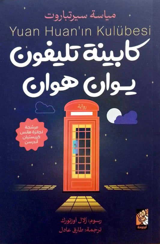 Yuan Huan Telephone Booth