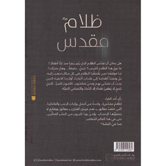 ظلام مقدس Book Fanar