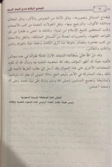 التوضيح المقنع كتاب الصلاة ج3