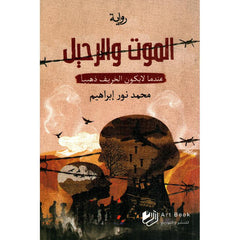 الموت والرحيل