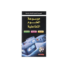 موسوعة العلوم التفاعلية 7 مجلدات + 7 سي دي