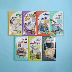 موسوعة العلوم التفاعلية 7 مجلدات + 7 سي دي
