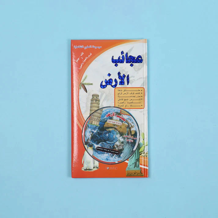 موسوعة العلوم التفاعلية 7 مجلدات + 7 سي دي