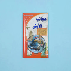 موسوعة العلوم التفاعلية 7 مجلدات + 7 سي دي