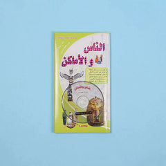 موسوعة العلوم التفاعلية 7 مجلدات + 7 سي دي