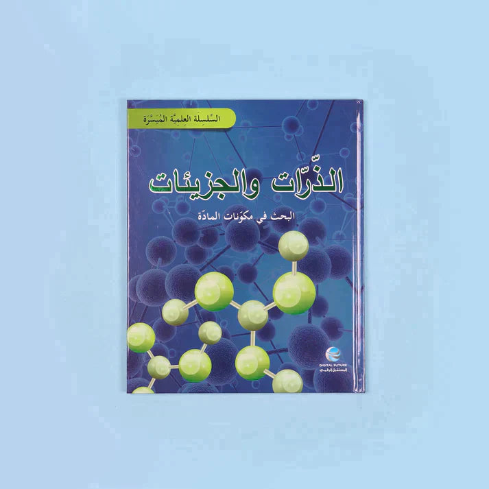 السلسلة العلمية الميسرة (7 أجزاء)
