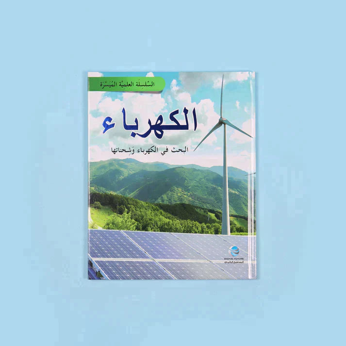 السلسلة العلمية الميسرة (7 أجزاء)