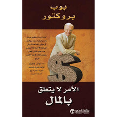الأمر لا يتعلق بالمال