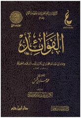 Benefits - Ibn Qayyim al-Jawziyya