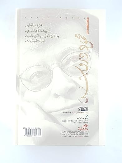 الأعمال النثرية الكاملة محمود درويش 3 مجلدات - Book Fanar