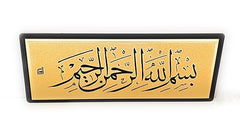 ستيكر لاصق للحائط والباب بتصميم بسم الله الرحمن الرحيم الذهبي مقاس 28 × 11 سم