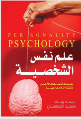 Personality Psychology