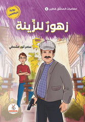 زهور للزينة