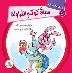 كوكب الفراولة 5 اجزاء