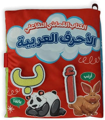 الكتاب القماشي التفاعلي - الأحرف العربية