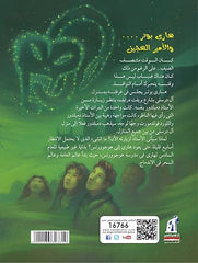 Harry Potter and the Half-Blood Prince