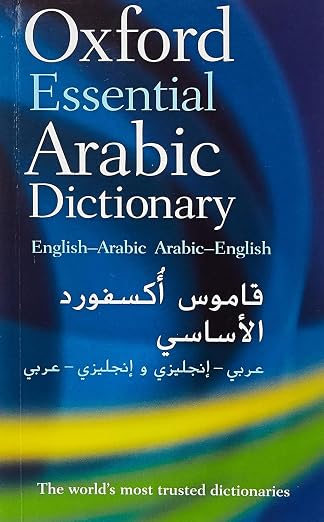 قاموس أكسفورد الأساسي | عربي-انجليزي / انجليزي - عربي - Book Fanar