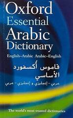 قاموس أكسفورد الأساسي | عربي-انجليزي / انجليزي - عربي