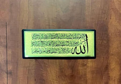 ستيكر لاصق للحائط والباب بتصميم اية الكرسي الذهبي مقاس 28 × 11 سم