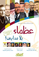 Great people without schools