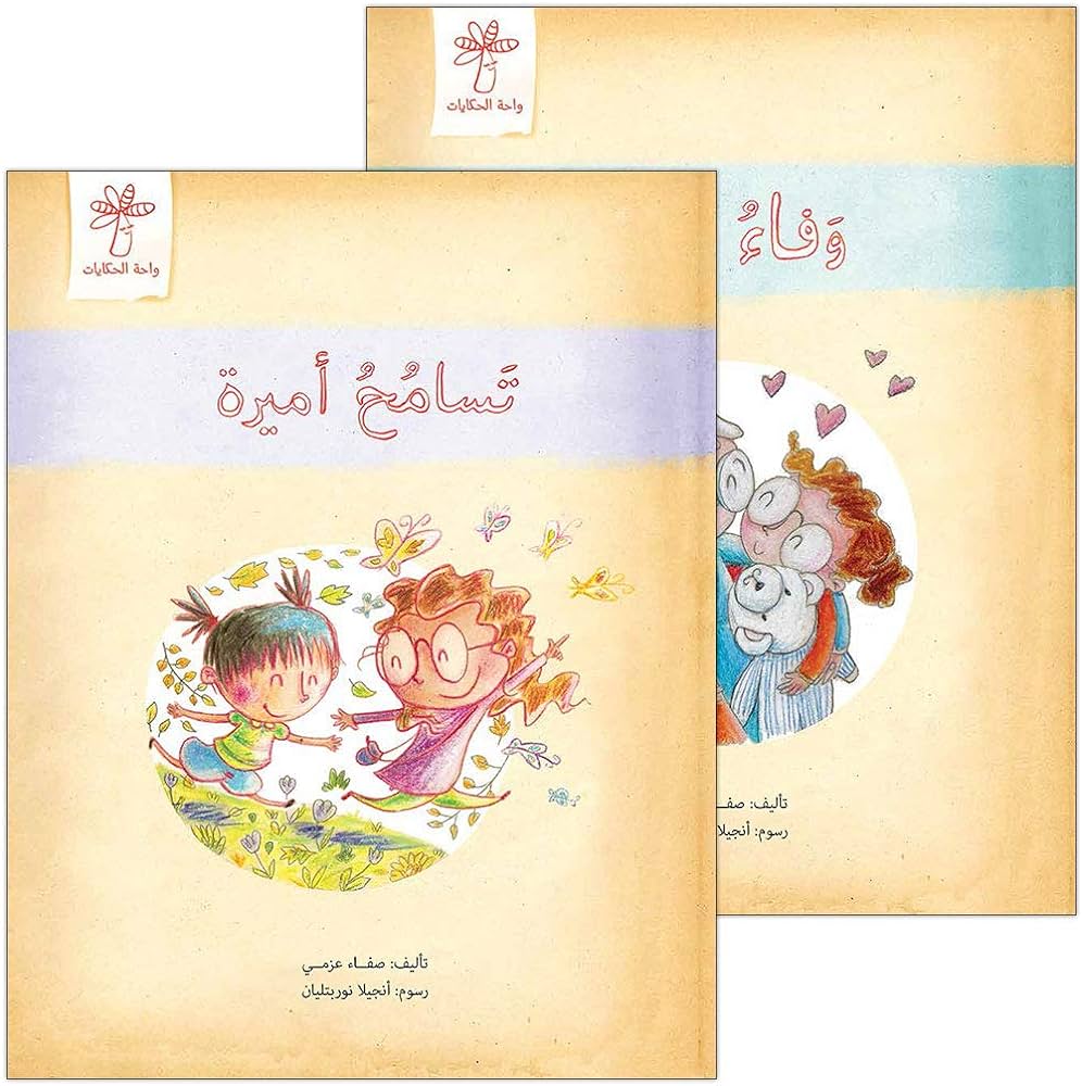 سلسلة سلوك أميرة / كتابان واحة الحكايات