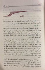 شرح شمائل النبي للترمذي