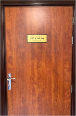 ستيكر لاصق للحائط والباب بتصميم ما شاء الله الذهبي مقاس 28 × 11 سم