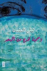 Samia comes out of the sea