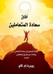 Customer Happiness Horizons - How to Achieve Customer Happiness and Loyalty Through Happy Employees