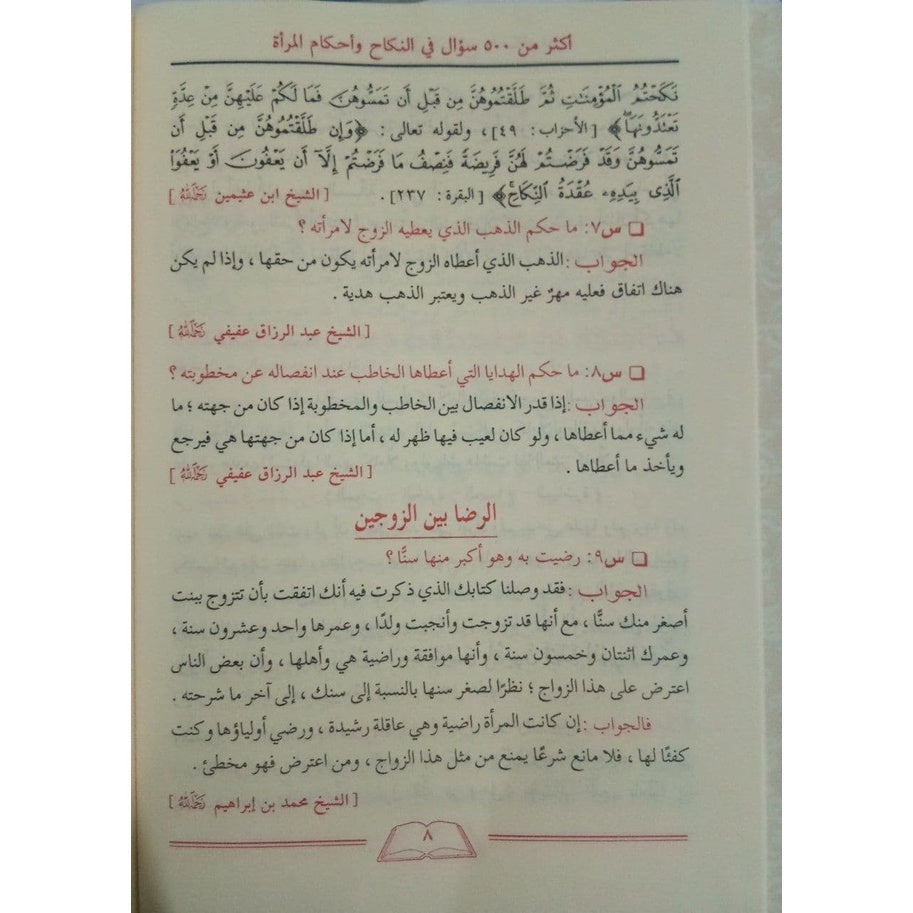 الأجوبة المفيدة على الأسئلة الفريدة في النكاح GULF HORIZONS