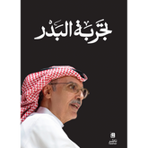 Full Moon Experience