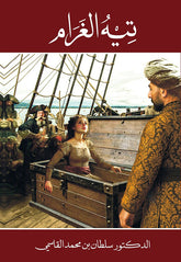 تيه الغرام