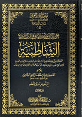 حرز الأماني ووجه التهاني في القراءات السبع الشاطبية