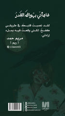 فاجأني بهواك القدر