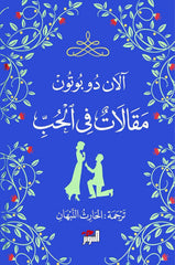 مقالات في الحب