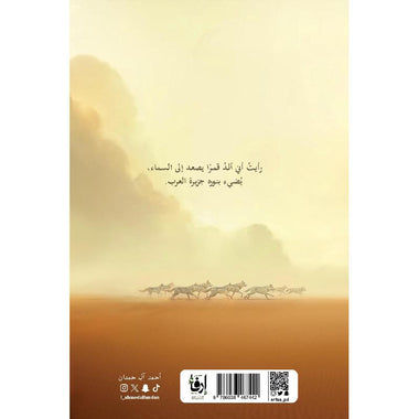 آزر ابن ذئبة الوادي - Book Fanar