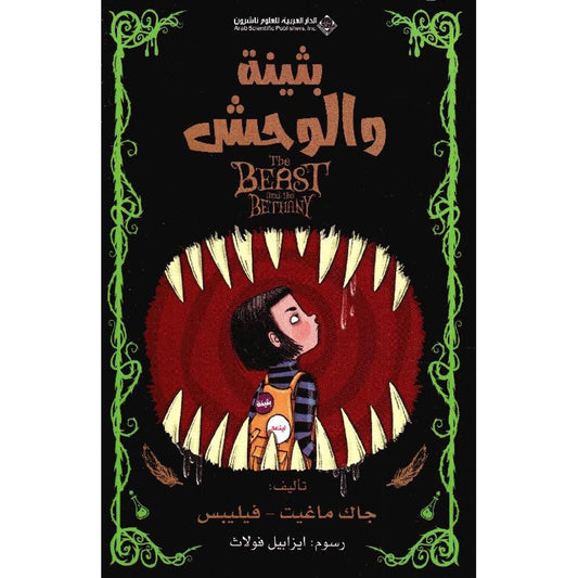 Buthaina and the Beast